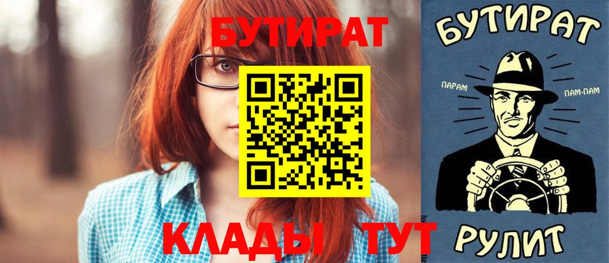 Усть-Илимск  Бутират  Вход с VPN  БУТИРАТ BDO 33% 