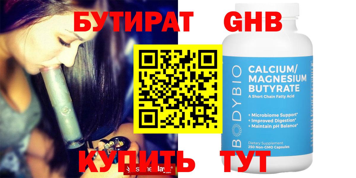 Бутират оксана  БУТИРАТ  Усть-Илимск 