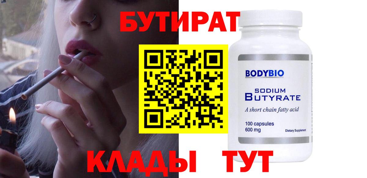 БУТИРАТ буратино Усть-Илимск
