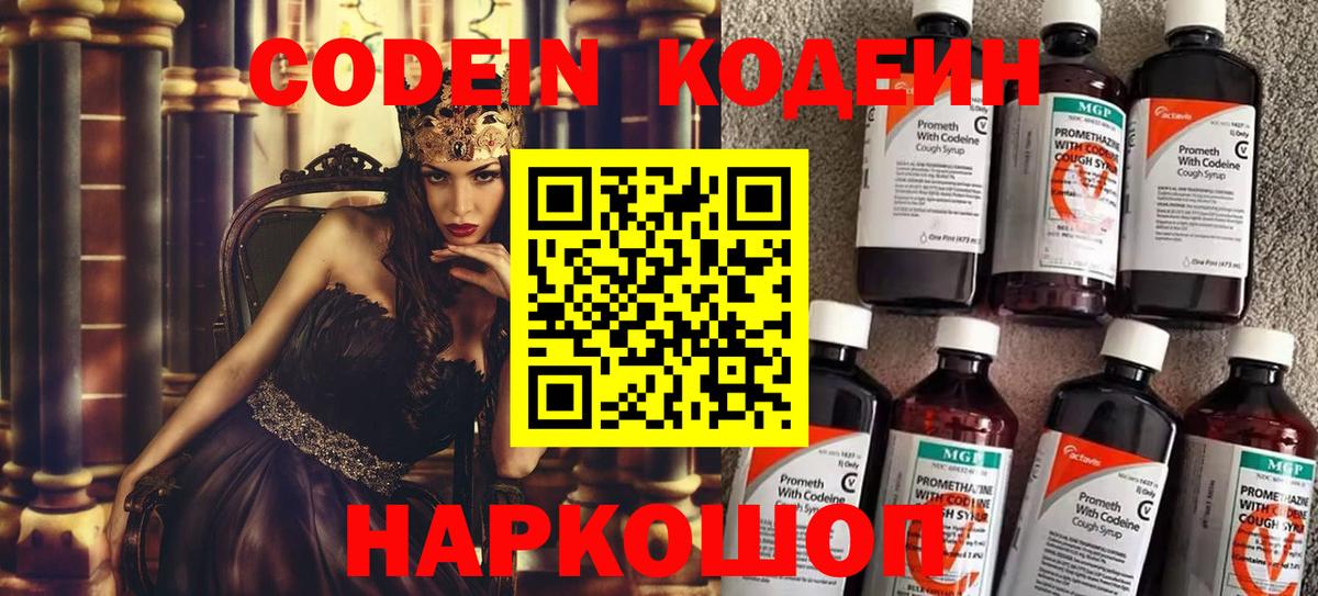 Codein напиток Lean (лин) Усть-Илимск