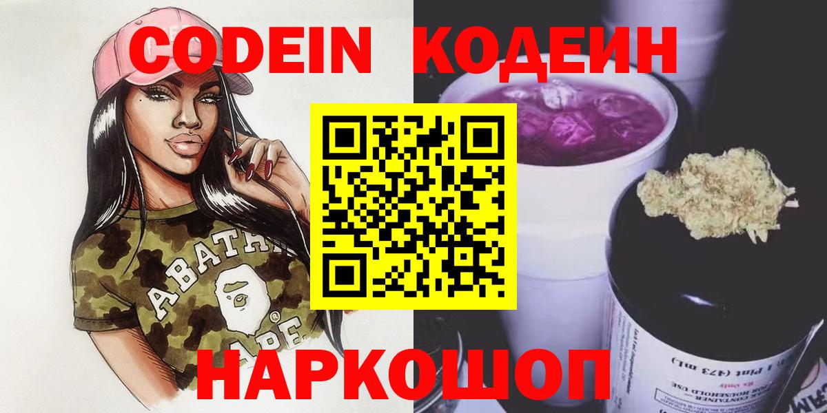 Кодеин напиток Lean (лин)  Вход с VPN  Усть-Илимск 