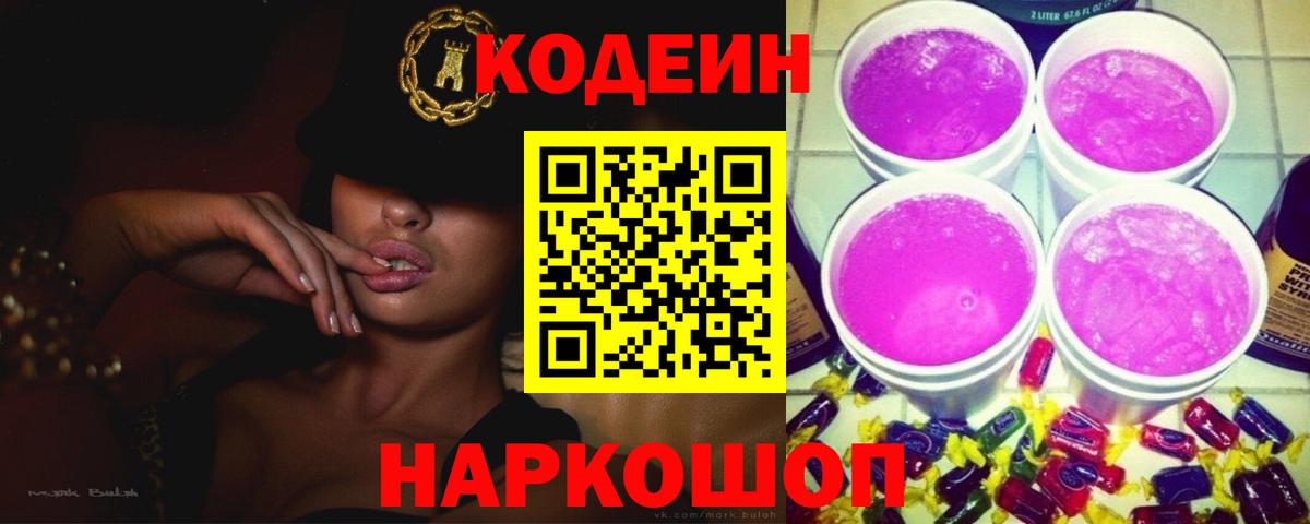 Codein Purple Drank  Усть-Илимск 