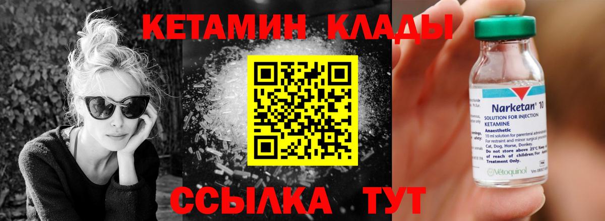Усть-Илимск  КЕТАМИН VHQ  КЕТАМИН VHQ  Вход с VPN 