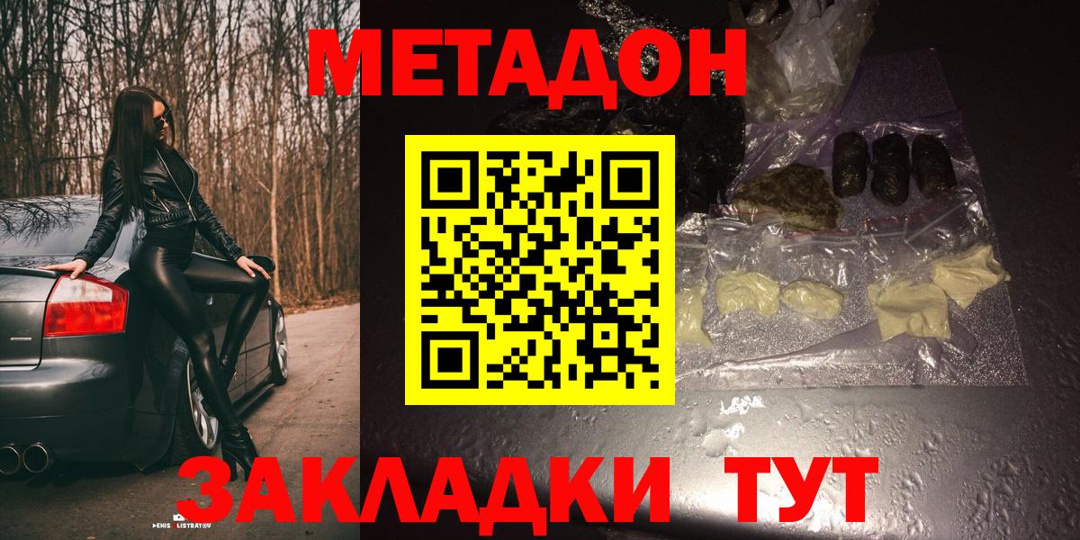 МЕТАДОН methadone  Метадон VHQ  Усть-Илимск  Вход с VPN 