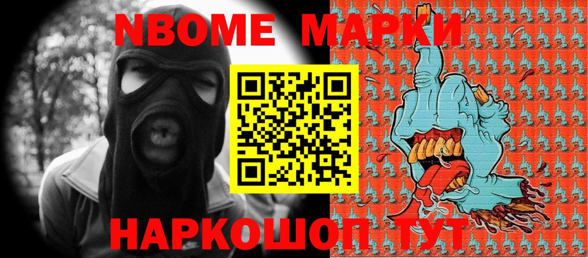 Марки N-bome 1,5мг  Усть-Илимск  Марки N-bome 1,5мг 