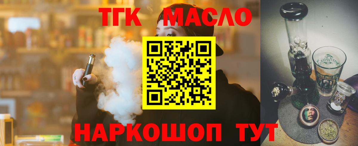 ТГК концентрат  Дистиллят ТГК вейп  Вход с VPN  Усть-Илимск 